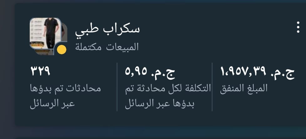 نتيجة حملة اسكراب طبي