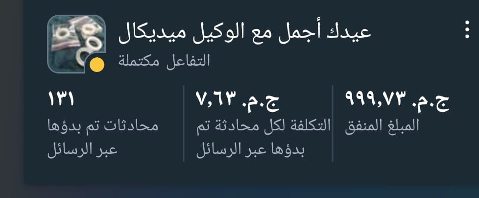 نتيجة حملة كوزمتيكس