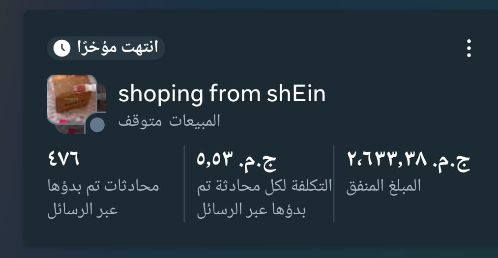 نتيجة حملة شي إن