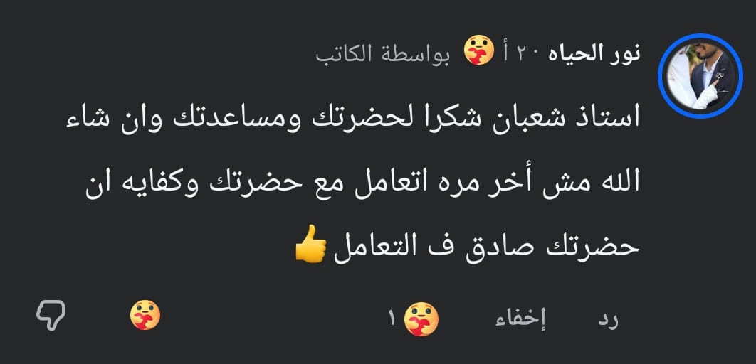 رأي عميل حقيقي
