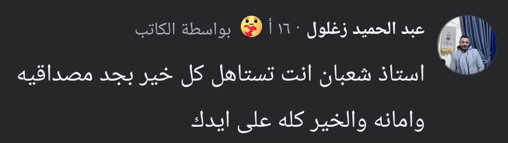 رأي عميل حقيقي