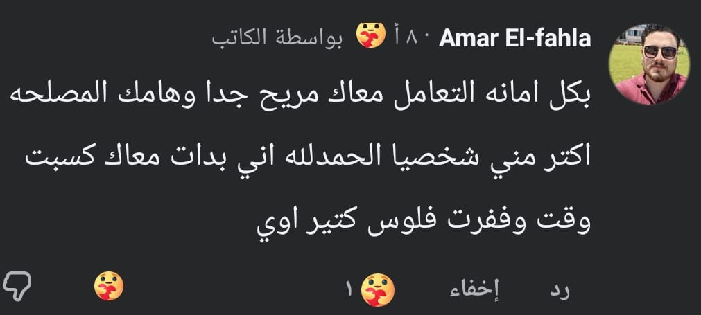 رأي عميل حقيقي