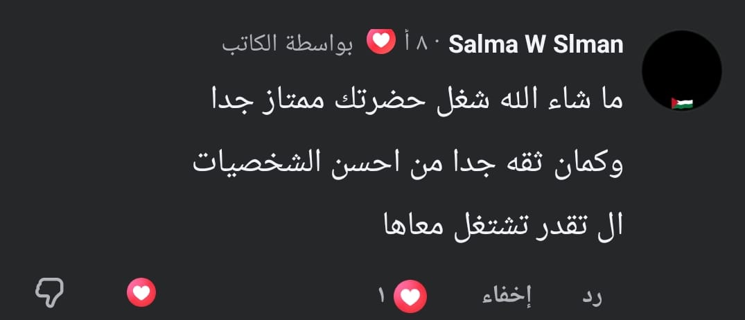 رأي عميل حقيقي