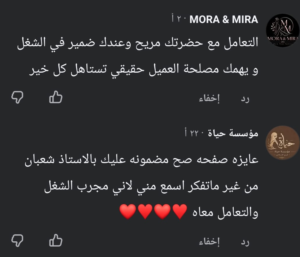 رأي عميل حقيقي