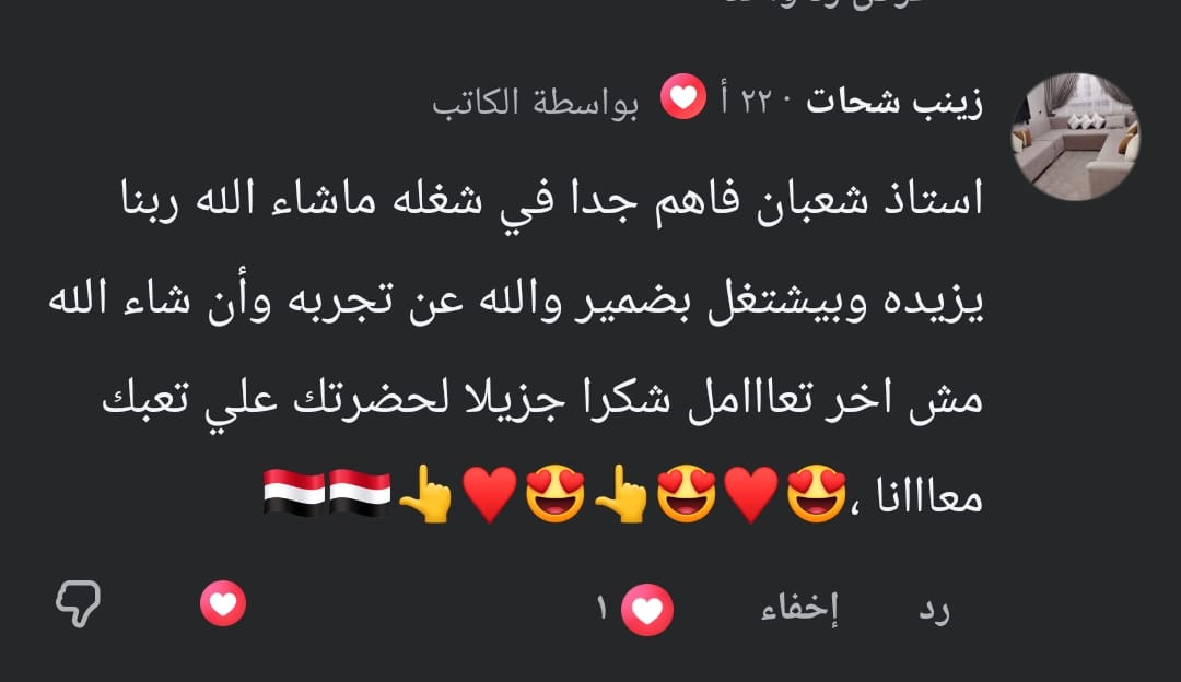 رأي عميل حقيقي