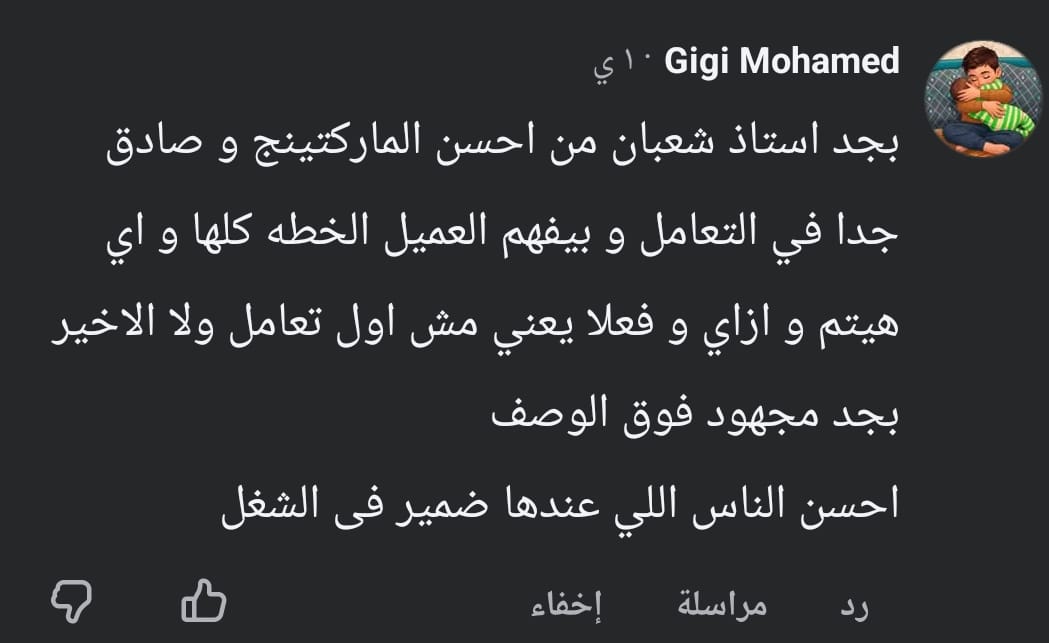 رأي عميل حقيقي