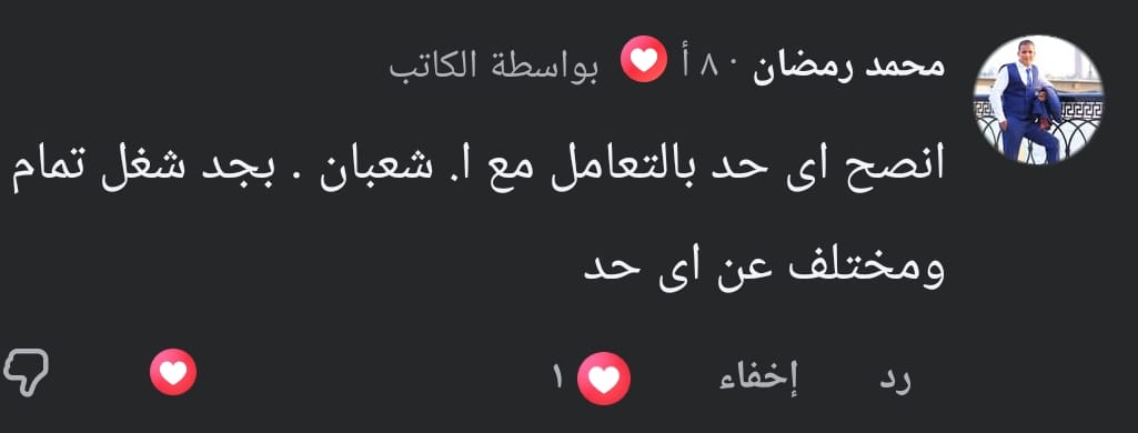 رأي عميل حقيقي