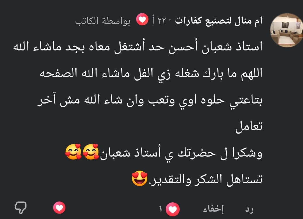 رأي عميل حقيقي