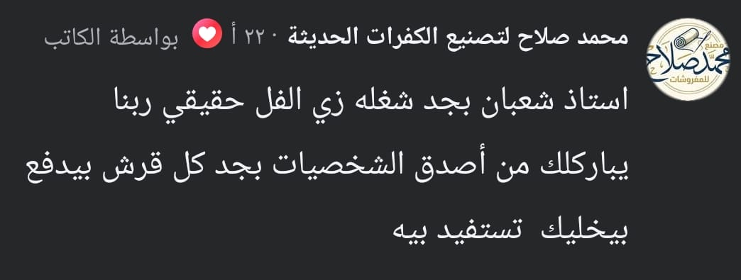 رأي عميل حقيقي