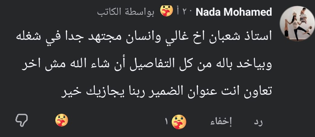 رأي عميل حقيقي