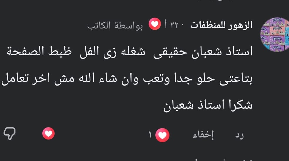 رأي عميل حقيقي