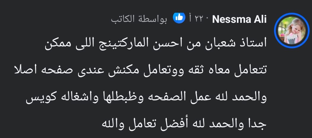 رأي عميل حقيقي