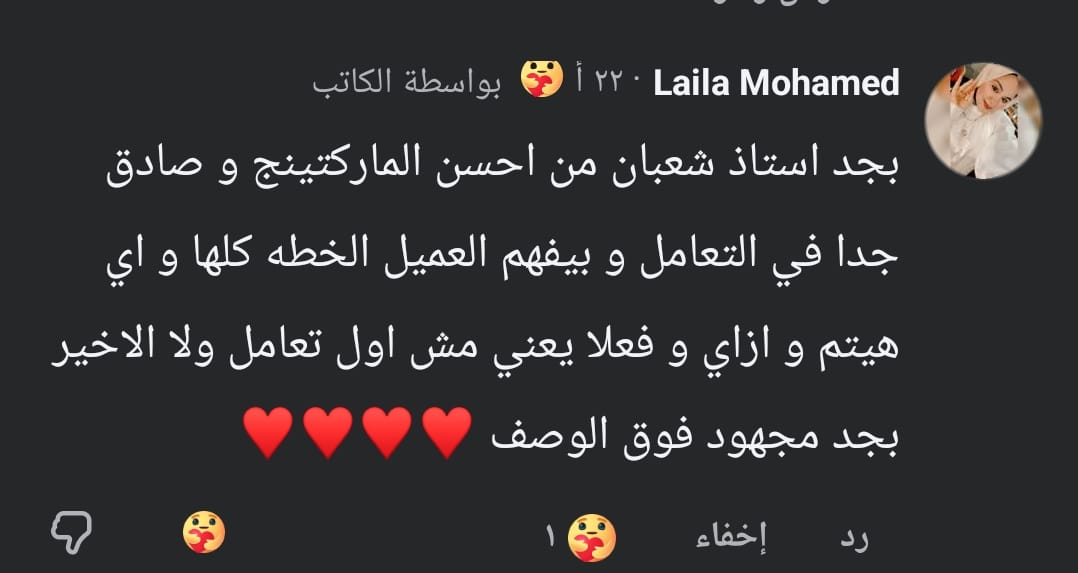 رأي عميل حقيقي